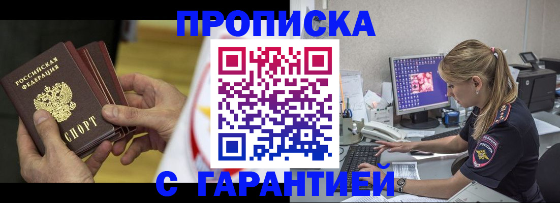 прописка гарантия в Коми