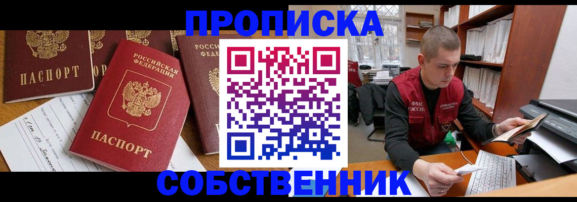 прописка в Коми