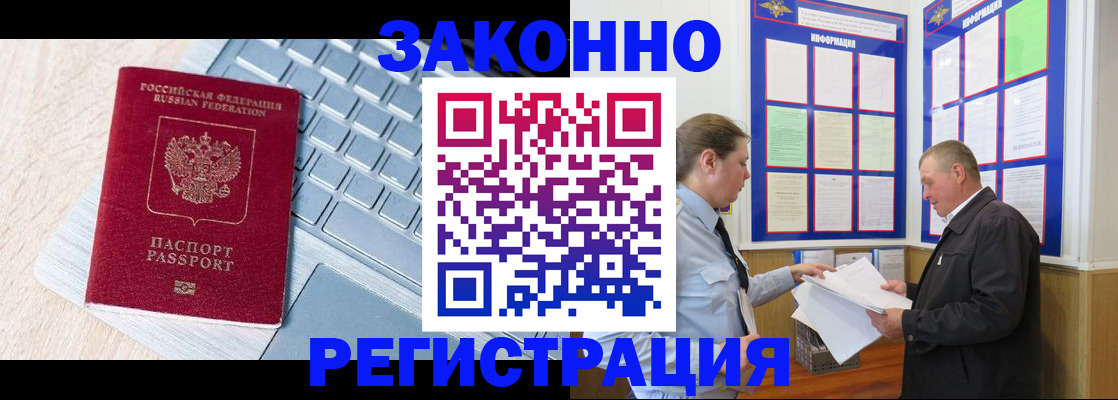 прописка законно в Коми